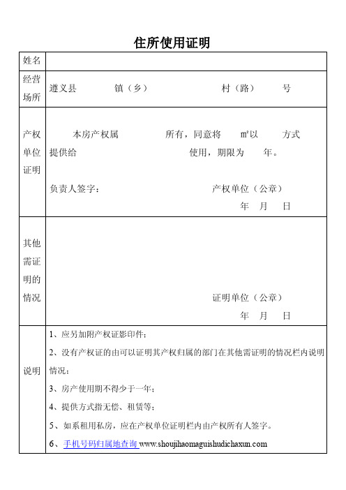 住所使用证明模板