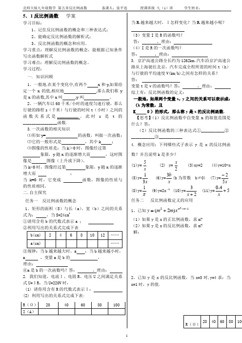 第5章反比例函数学、练案