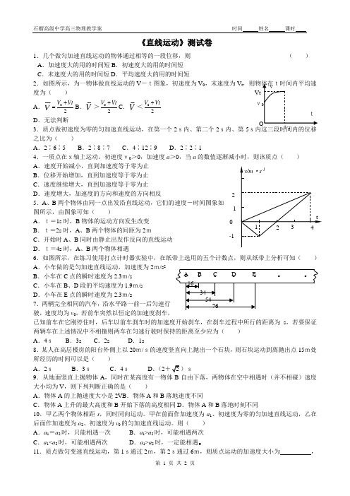 高三物理第二章《匀变速直线直线运动》测试卷1