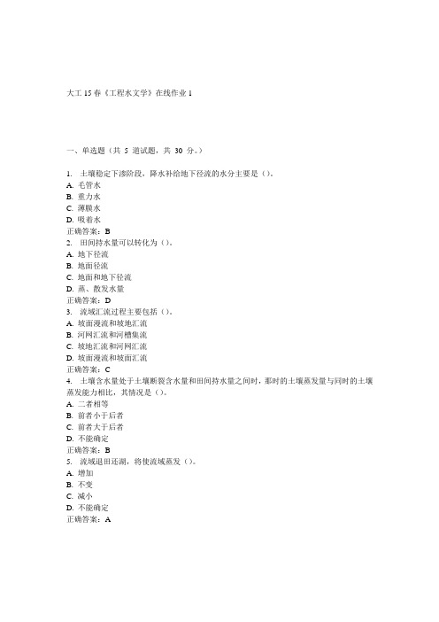 大工15春《工程水文学》在线作业1 答案