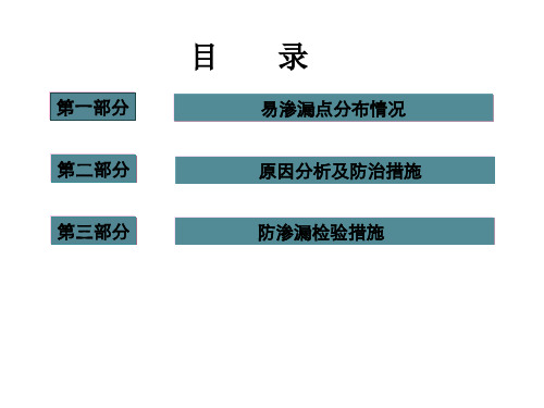 别墅工程防渗漏分析及控制图文并茂