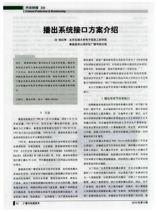 播出系统接口方案介绍