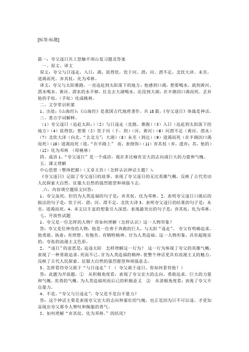 共工怒触不周山,阅读答案