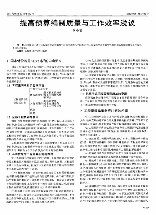 提高预算编制质量与工作效率浅议