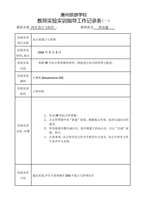 网页制作实验实训指导工作记录表