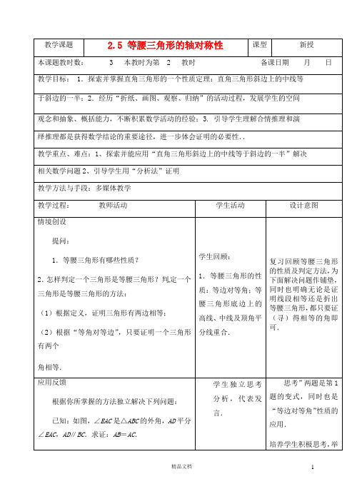 苏科初中数学八上《2.5 等腰三角形的轴对称性》word教案 (6)