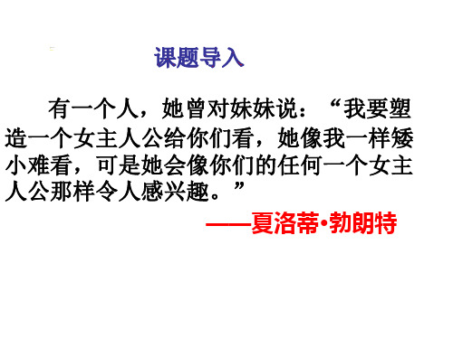 九年级下册部编版语文第六单元名著导读《简爱》课件