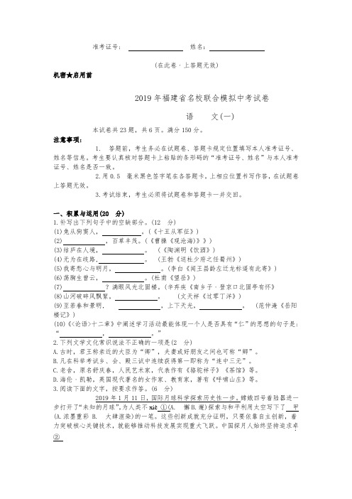 2019年福建省名校联合模拟中考语文试卷