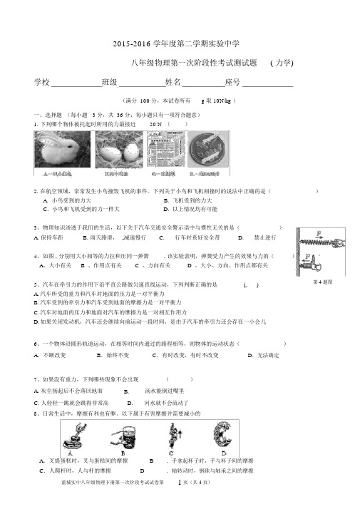 八年级物理力学基础测试题