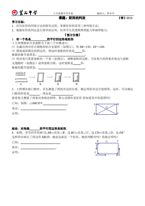 八年级数学下人教版教案矩形的判定导学案