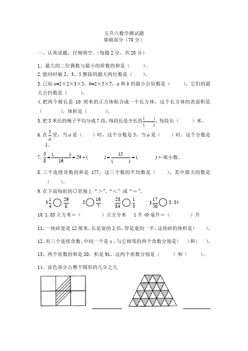 五升六测试题(1)