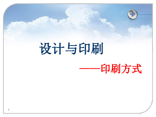 印刷设计.ppt