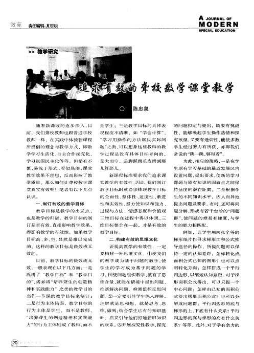 追求有效的聋校数学课堂教学
