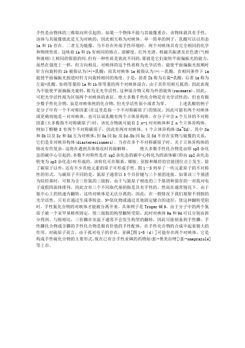 手性、不对称性与光学活性