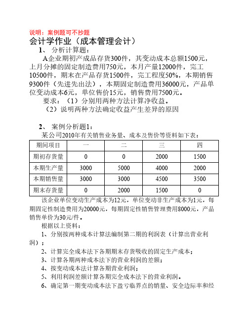 成本管理会计