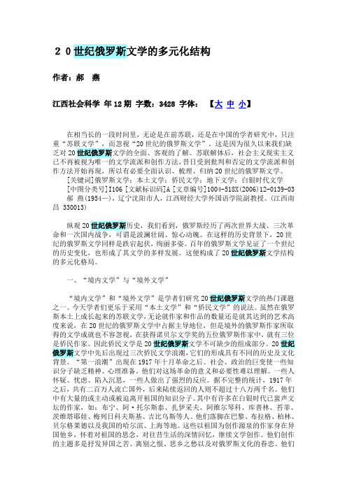 20世纪俄罗斯文学的多元化结构