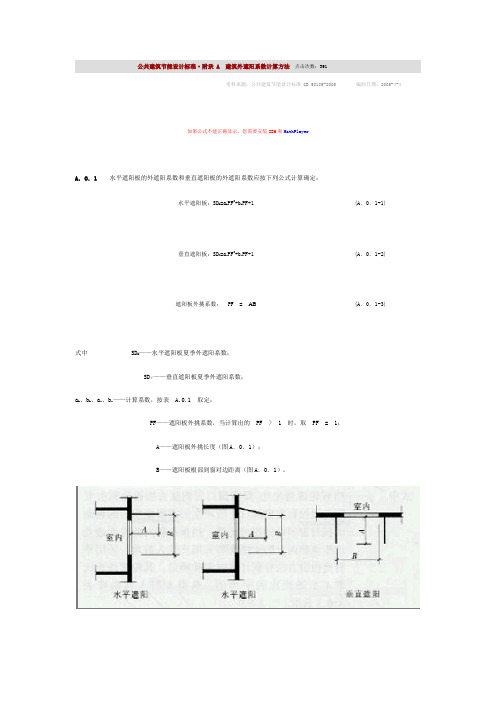 遮阳系数计算