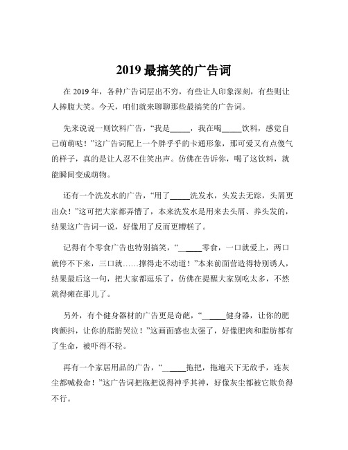 2019最搞笑的广告词