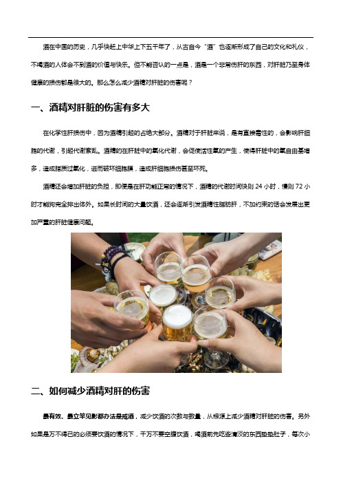 喝酒伤肝怎么办,水飞蓟产品了解下