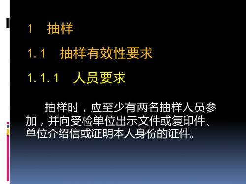 产品质量监督抽查资料