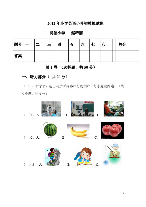 2012年小学英语小升初模拟试题