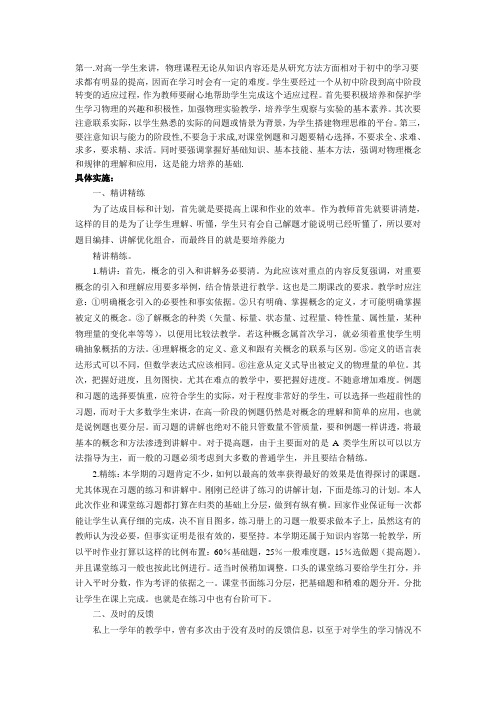 高一上学期物理教学计划
