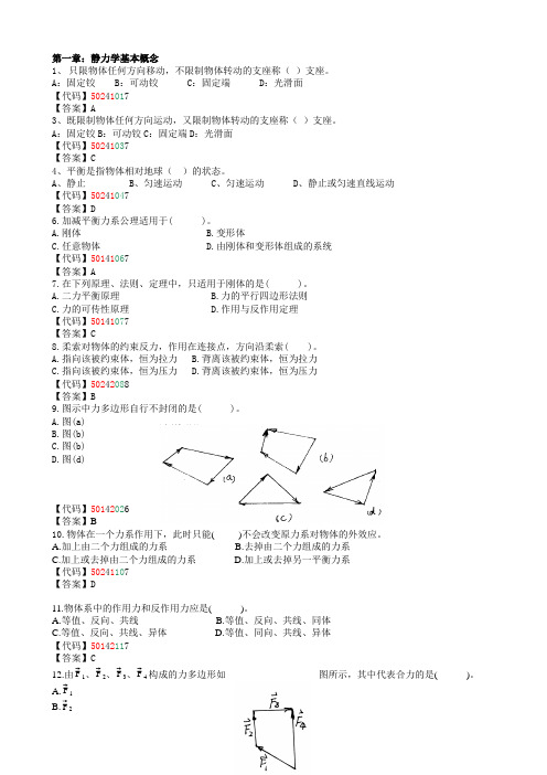 力学复习题目