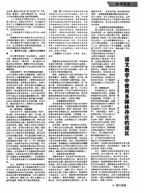 语文教学中使用多媒体存在的误区