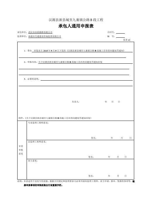 【市政】---45 承包人申报表通用