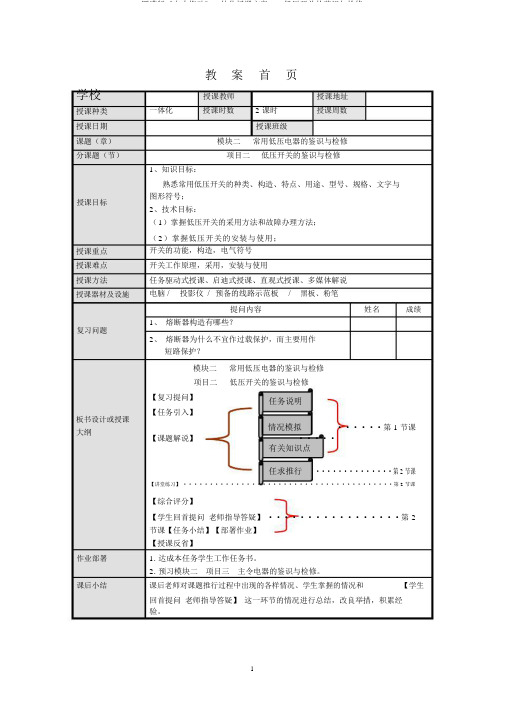 完整版《电力拖动》一体化教案2.2低压开关的识别与检修