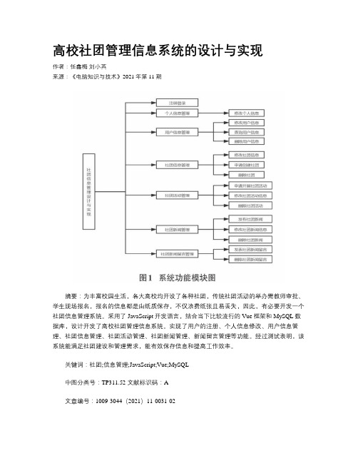 高校社团管理信息系统的设计与实现