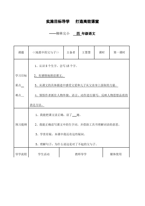 《地震中的父与子》导学案