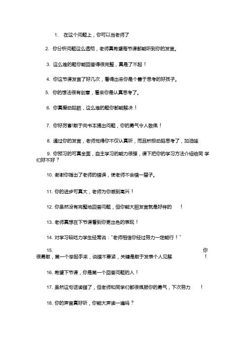 老师表扬学生的话