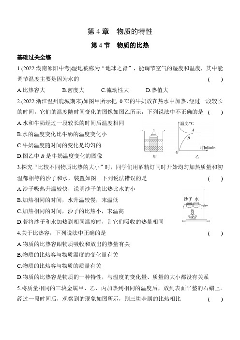 2024版初中科学(浙教版)七年级上册课时练 01-第4节 物质的比热