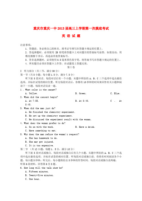 重庆一中高三英语上学期第一次摸底考试试题【会员独享】