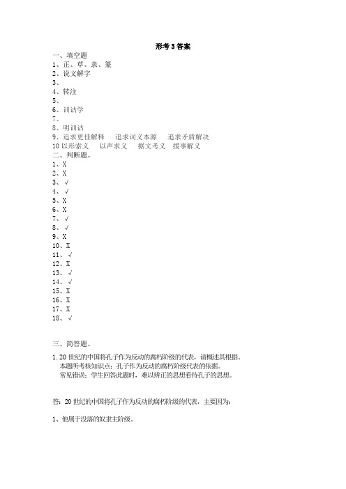 国学经典 形考34作业 答案