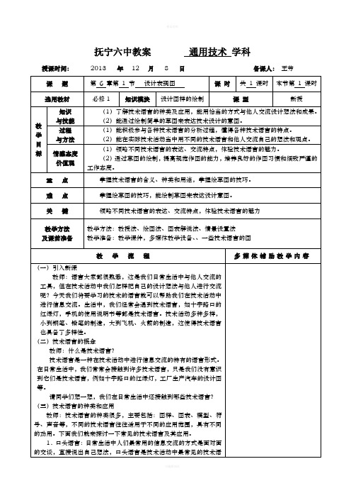 高中通用技术必修1---6.1设计表现图