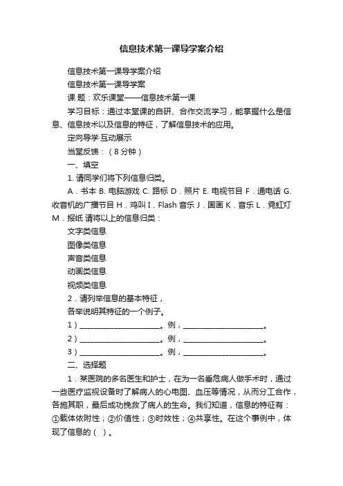 信息技术第一课导学案介绍