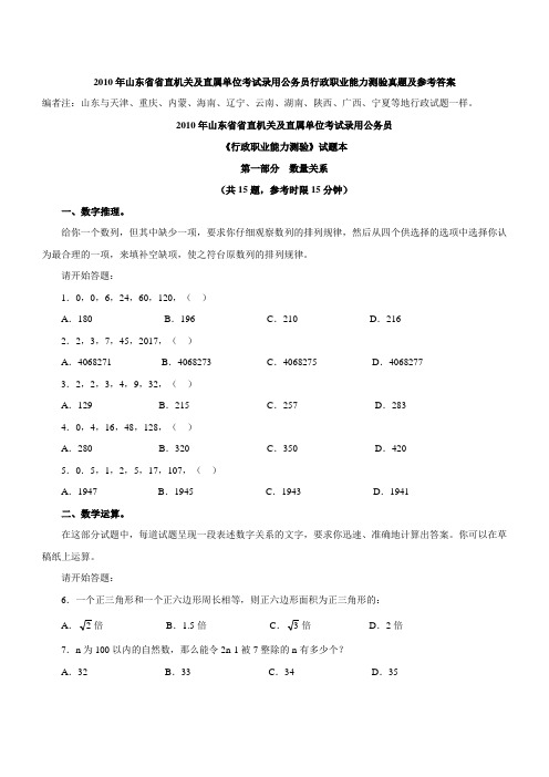 2010年十三省省联考《行测》真题及标准答案、详解