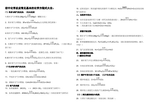 初中化学反应方程式(全)