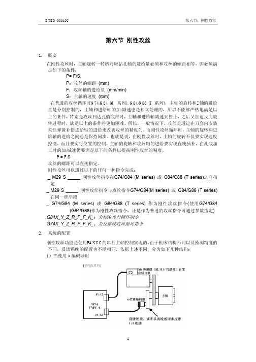 第六节 主轴刚性攻丝(新)