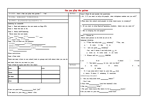 山西省灵石县第二中学七年级英语下册 Unit 1 Can you play the guitar period 4学案(无答案)(新版)人教