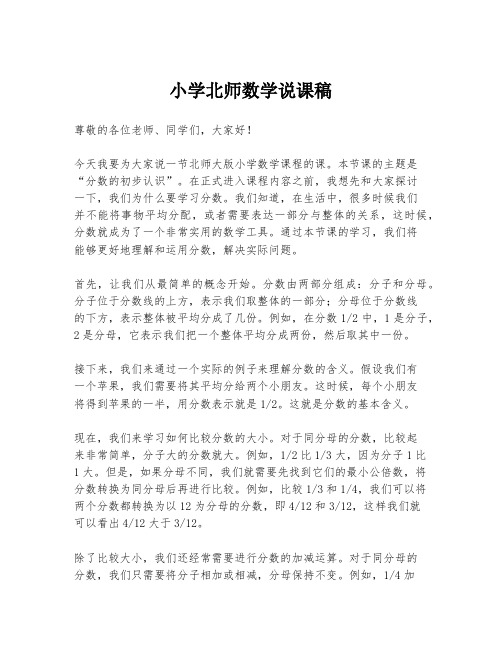 小学北师数学说课稿