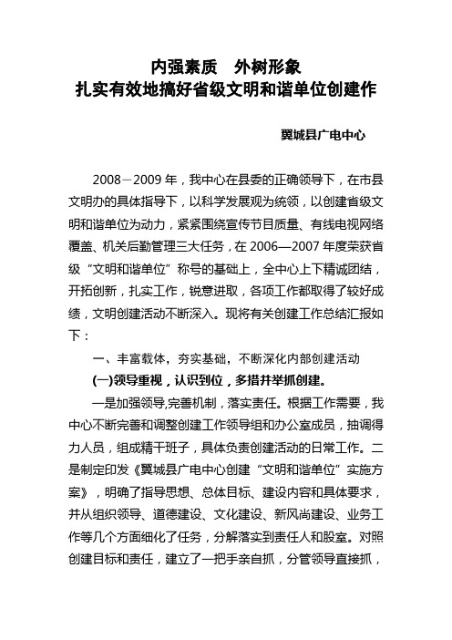 文明和谐单位汇报材料