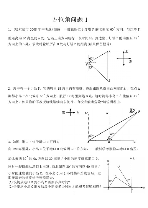 方位角问题1