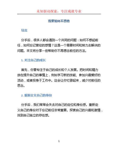 我要如何不想他 (2)