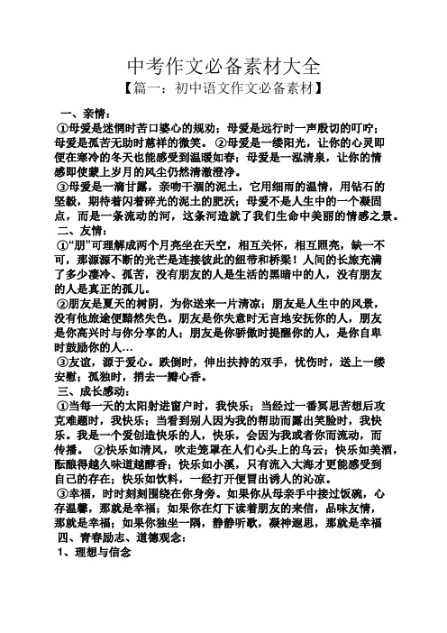 中考作文必备素材大全