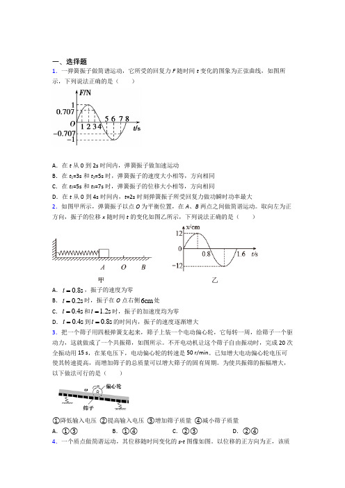 上海闸北第八中学高中物理选修一第二章《机械振动》检测(包含答案解析)