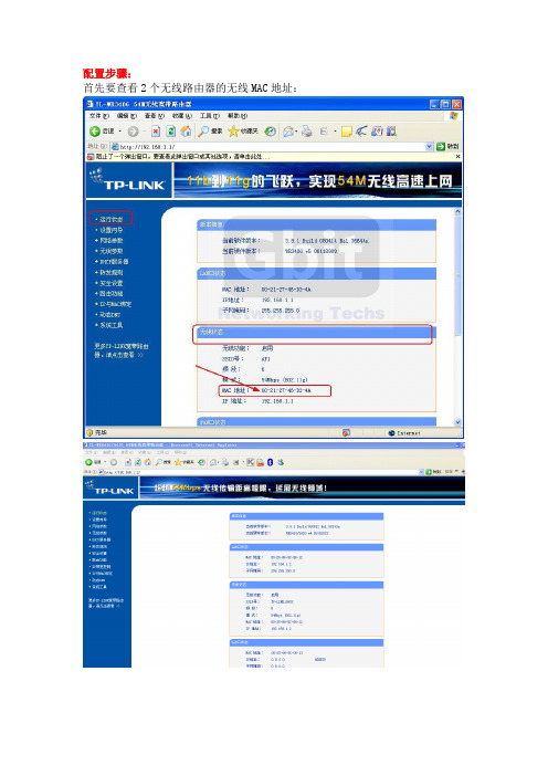 TP-LINK无线路由器桥接详细设置教程