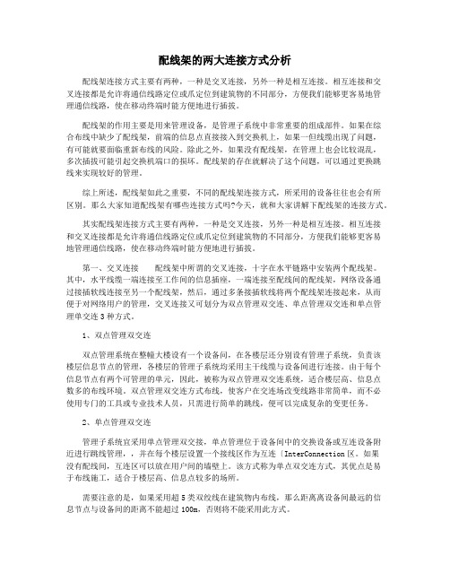 配线架的两大连接方式分析